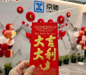 开工大吉